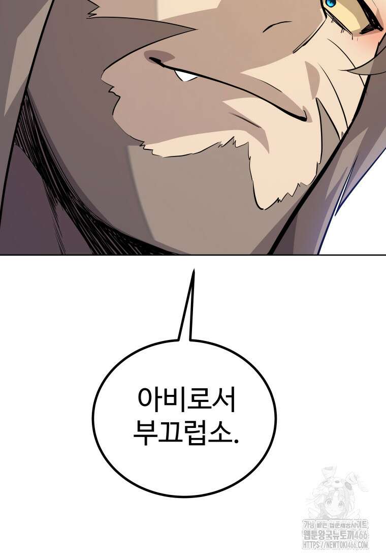 검빨로 레벨업 127화 39