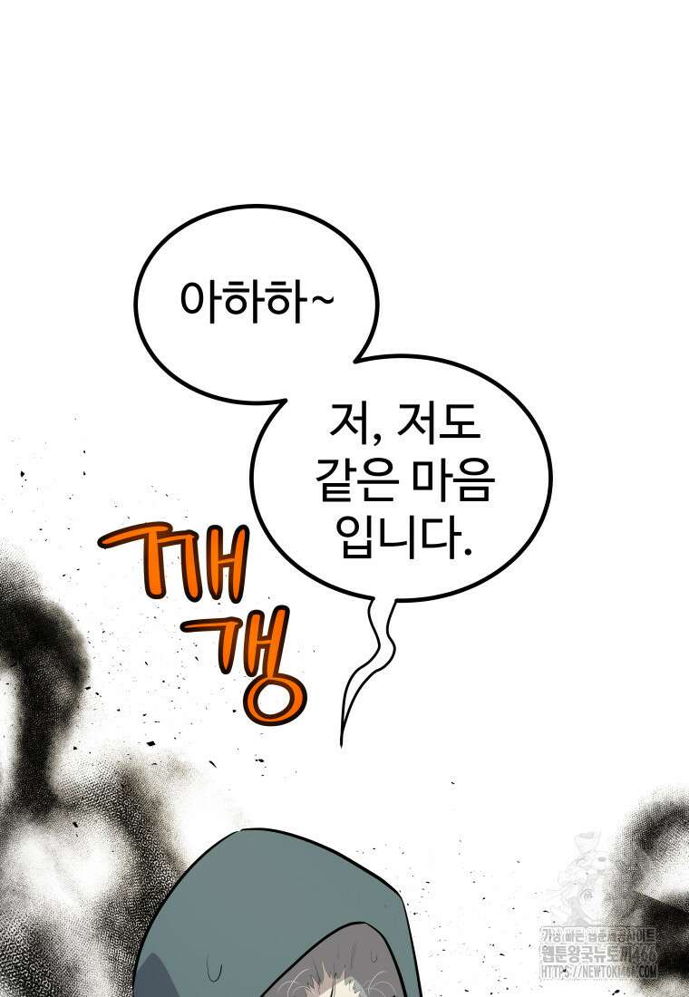 검빨로 레벨업 127화 41