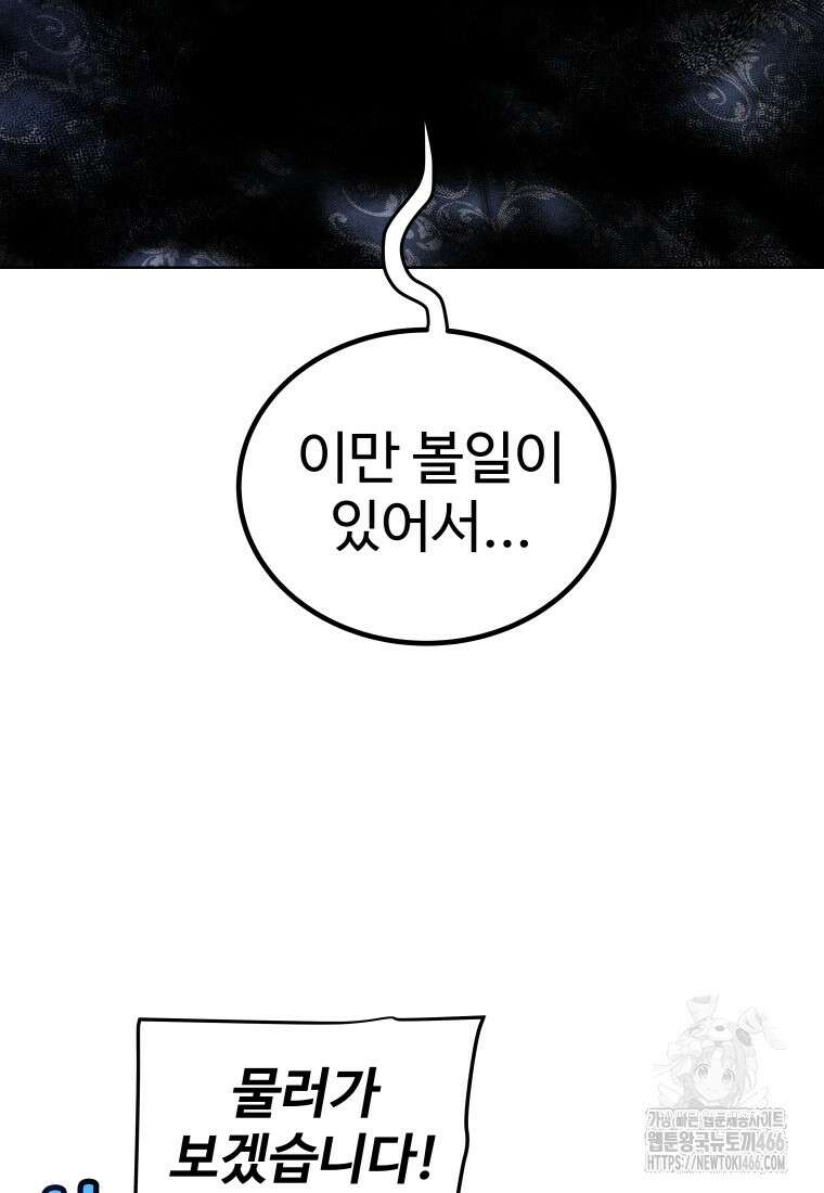 검빨로 레벨업 127화 43