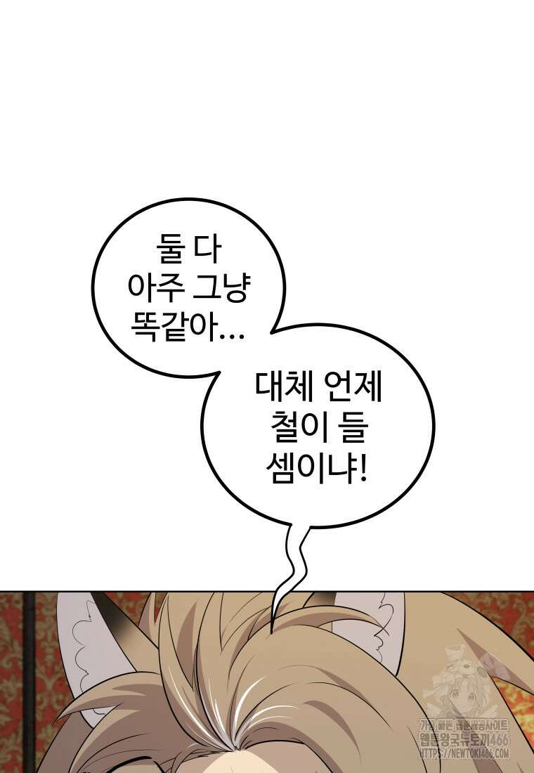 검빨로 레벨업 127화 52