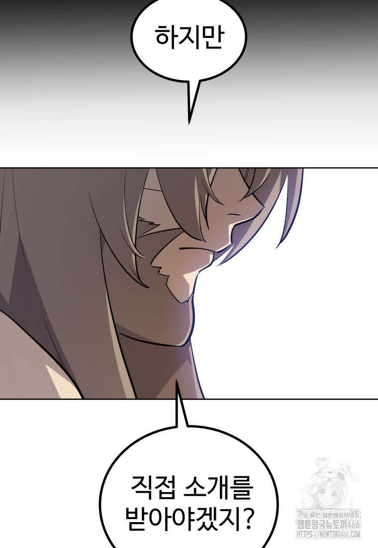 검빨로 레벨업 127화 68