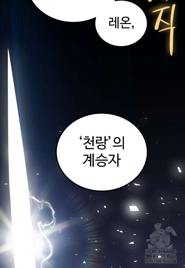 검빨로 레벨업 127화 70