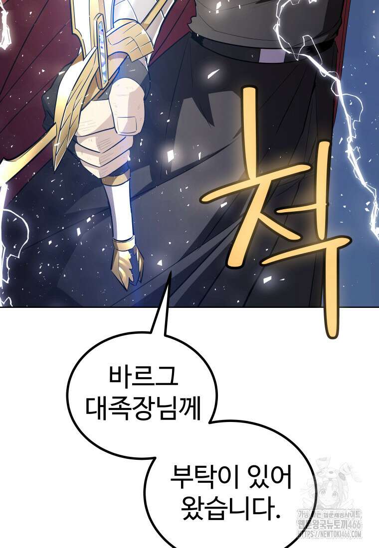 검빨로 레벨업 127화 72