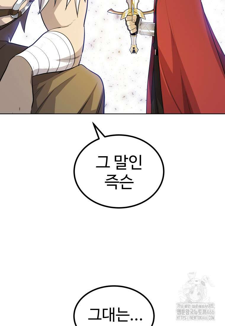 검빨로 레벨업 127화 76