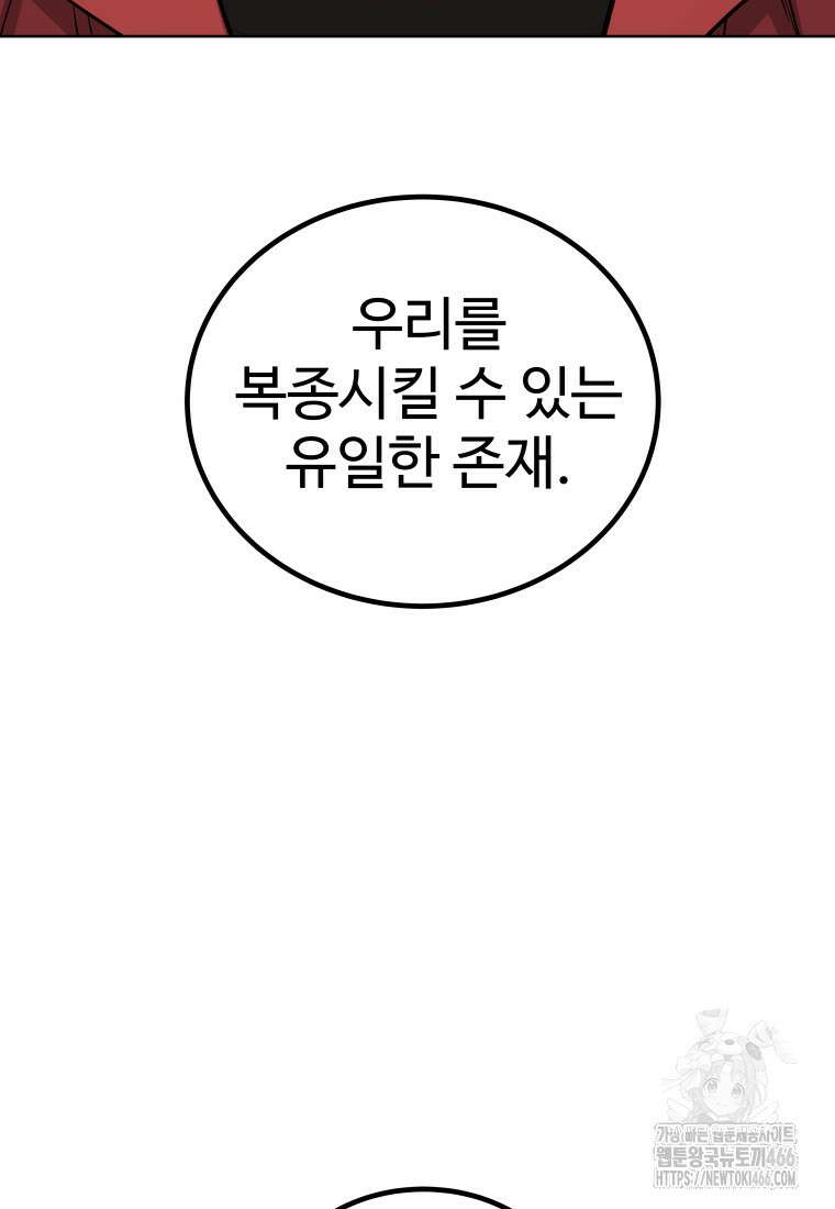 검빨로 레벨업 127화 78