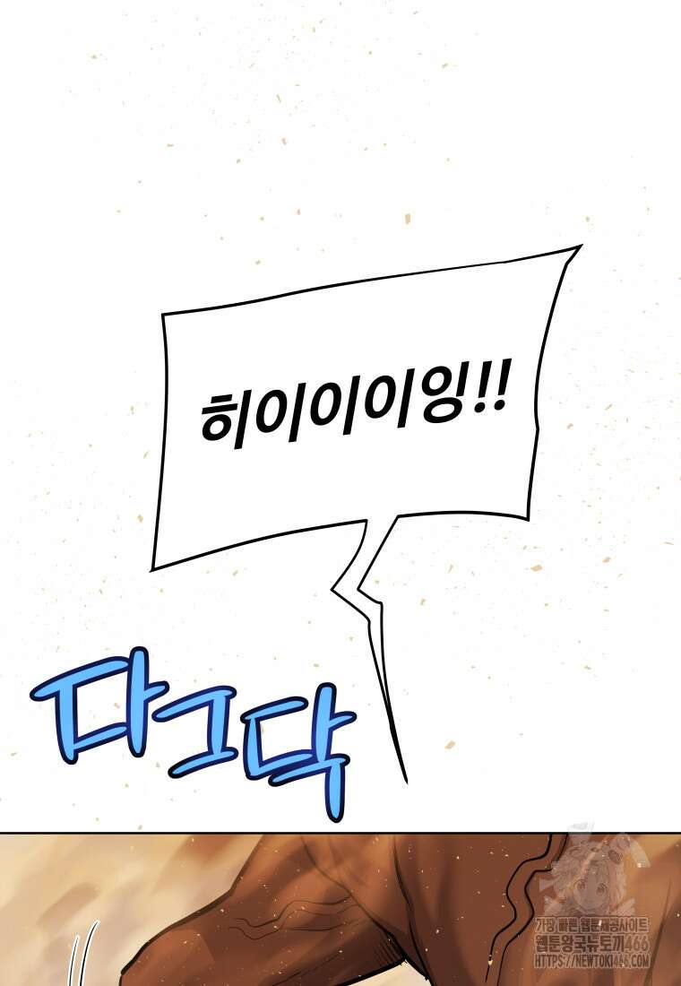 검빨로 레벨업 127화 83