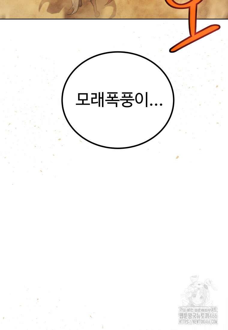 검빨로 레벨업 127화 89