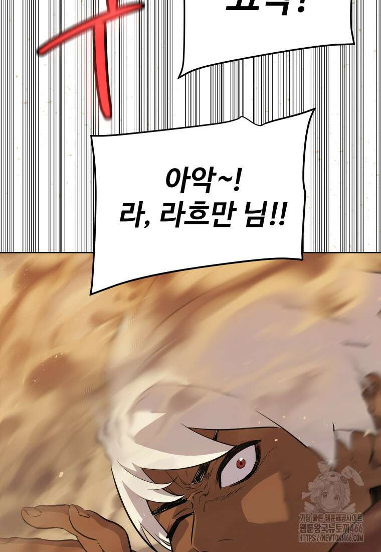 검빨로 레벨업 127화 93