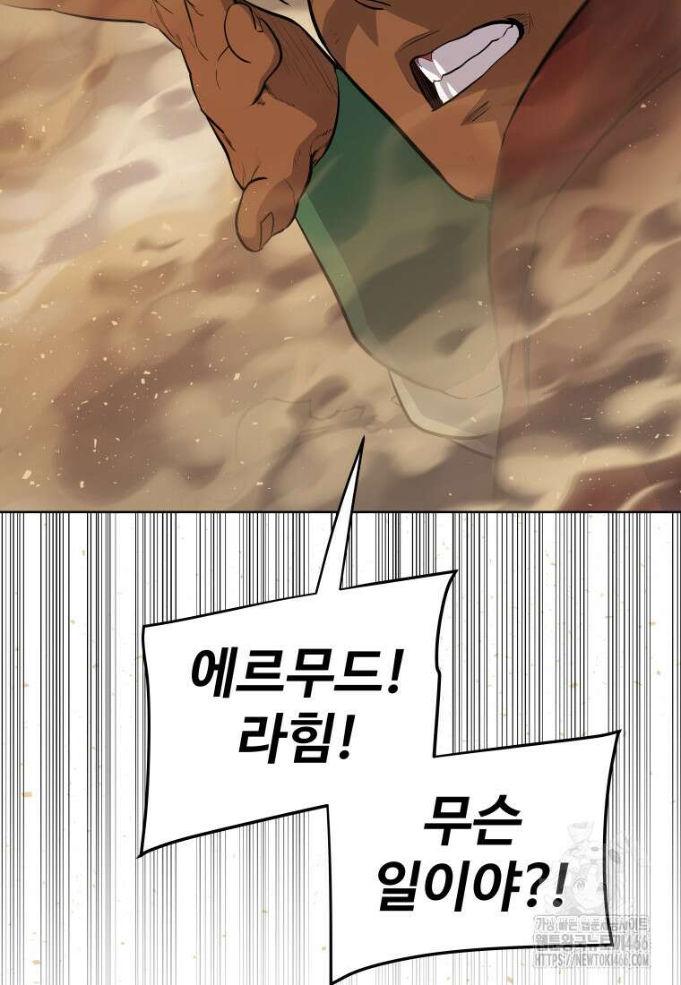 검빨로 레벨업 127화 94