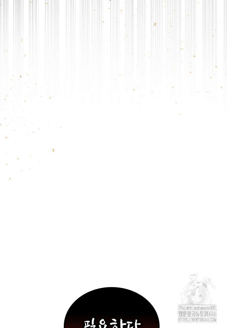 검빨로 레벨업 127화 95