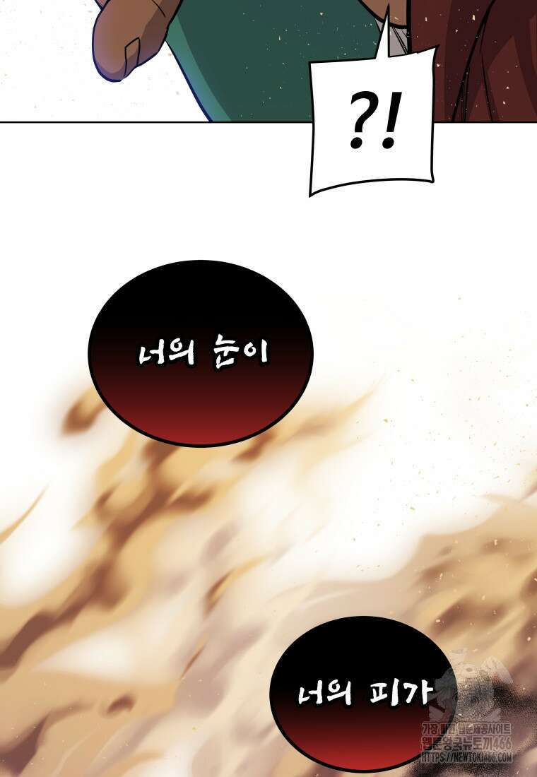 검빨로 레벨업 127화 97