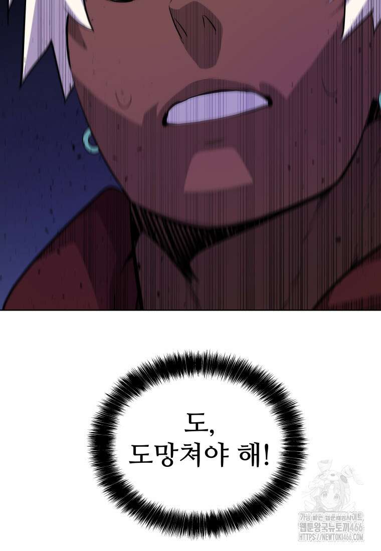 검빨로 레벨업 127화 101