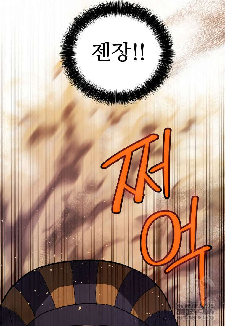 검빨로 레벨업 127화 105