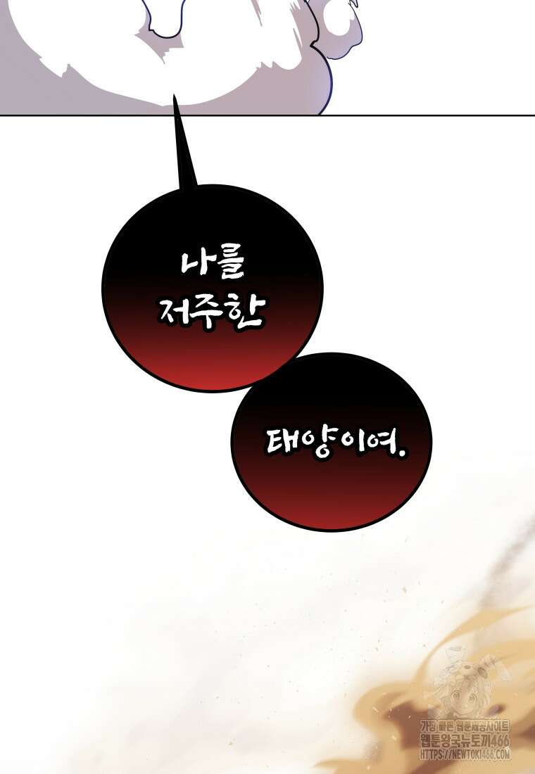 검빨로 레벨업 127화 116