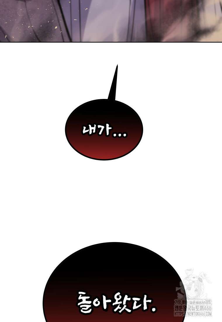 검빨로 레벨업 127화 119