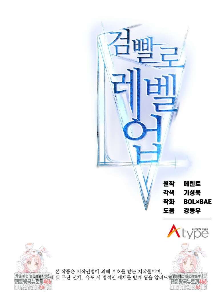 검빨로 레벨업 127화 121