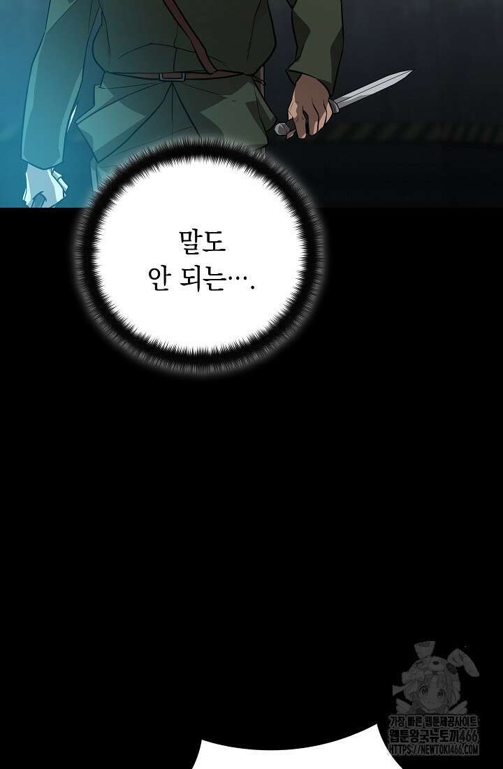 더 레이더 27화 3