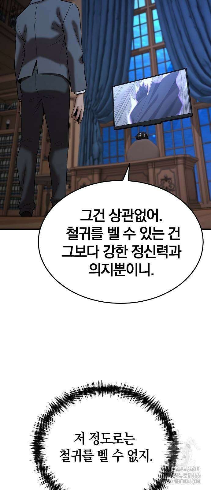 위대한 가문의 검술 천재가 되었다 145화 7
