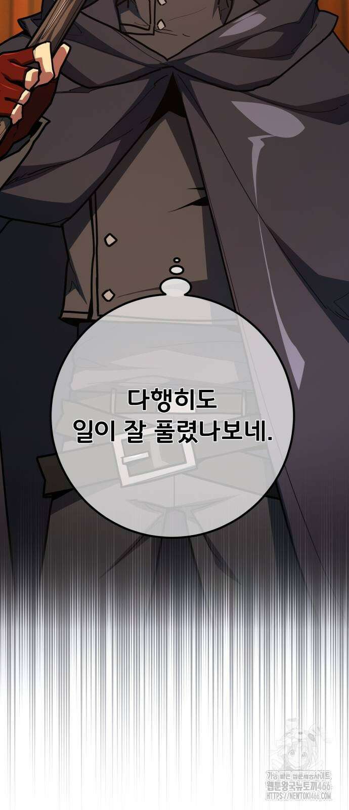 게임 최강 트롤러 115화 15