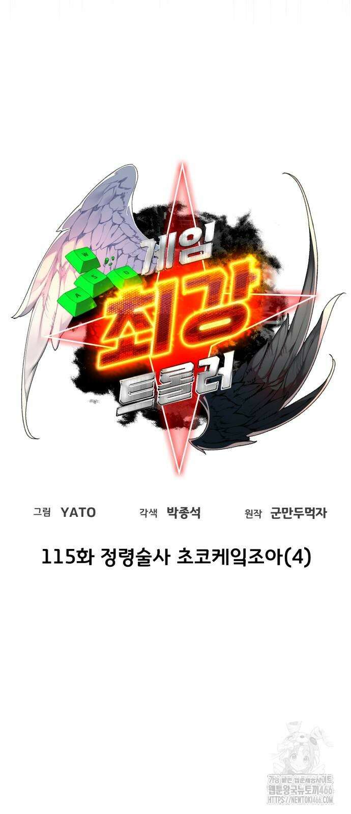 게임 최강 트롤러 115화 16