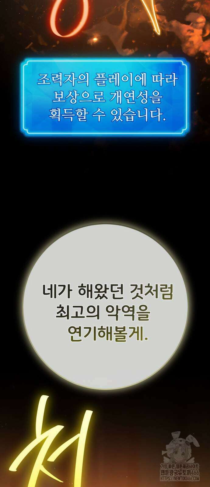 게임 최강 트롤러 115화 21
