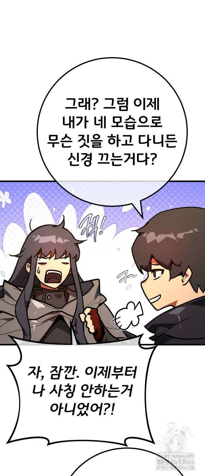 게임 최강 트롤러 115화 23