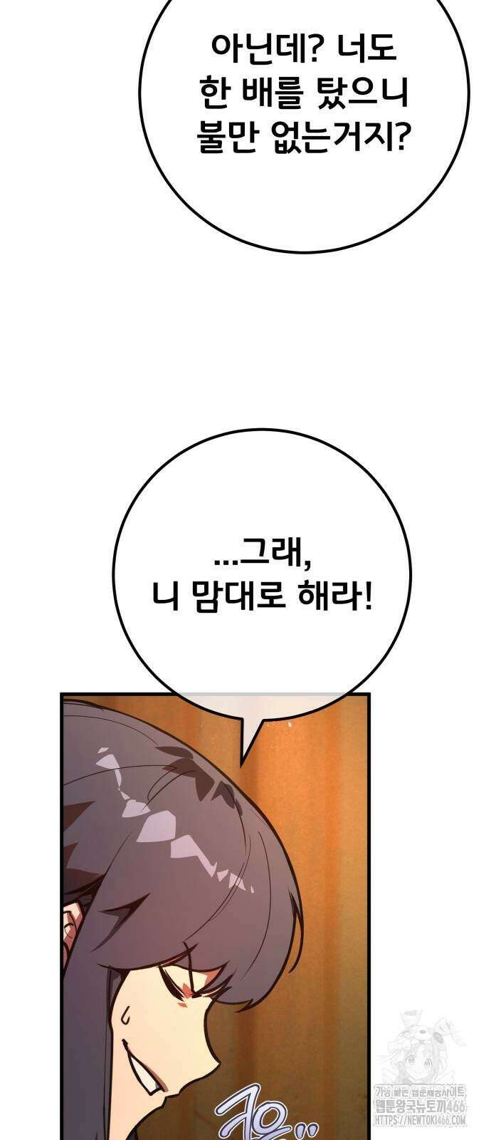 게임 최강 트롤러 115화 24