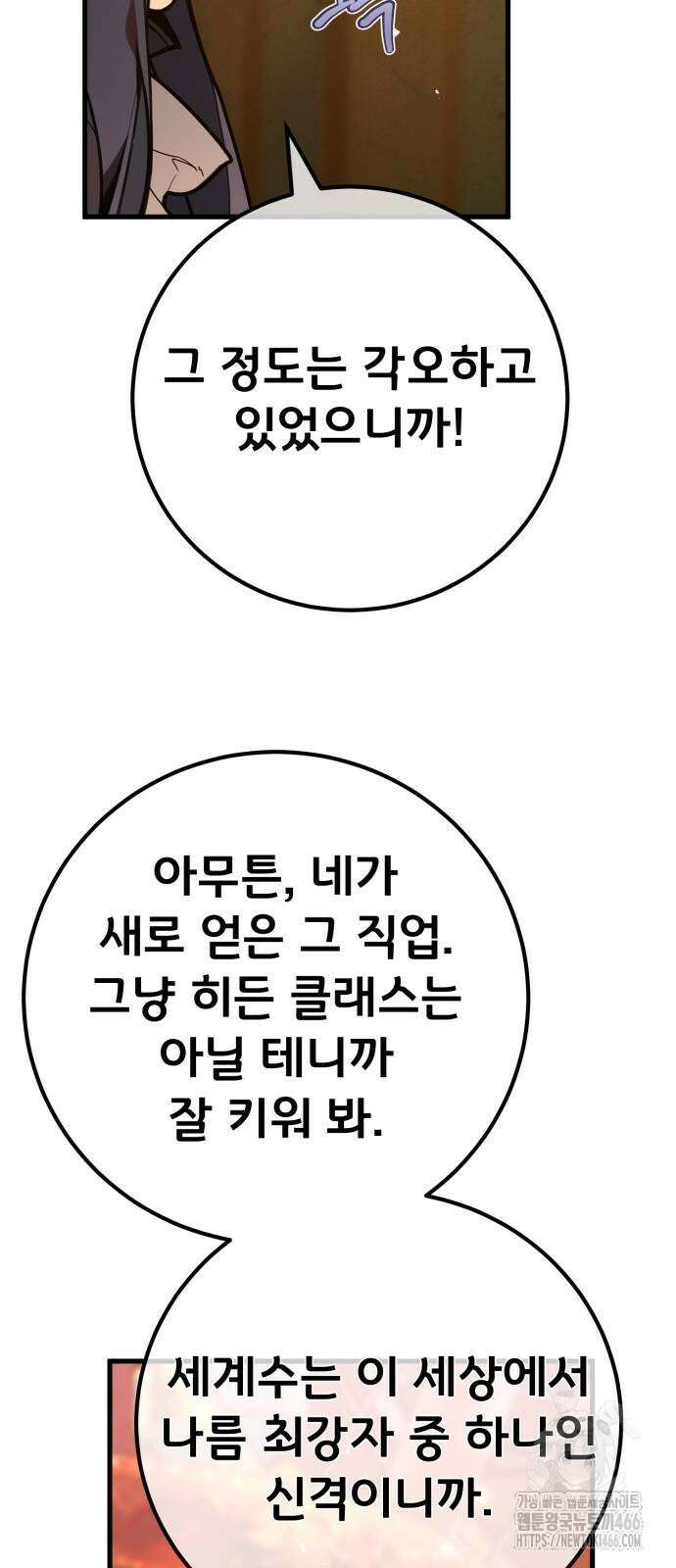 게임 최강 트롤러 115화 25