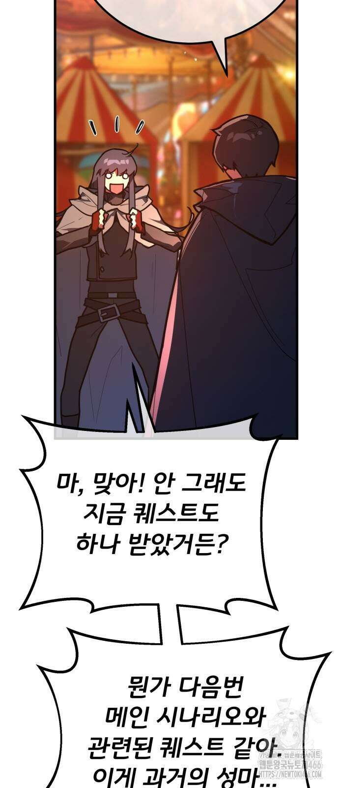 게임 최강 트롤러 115화 26