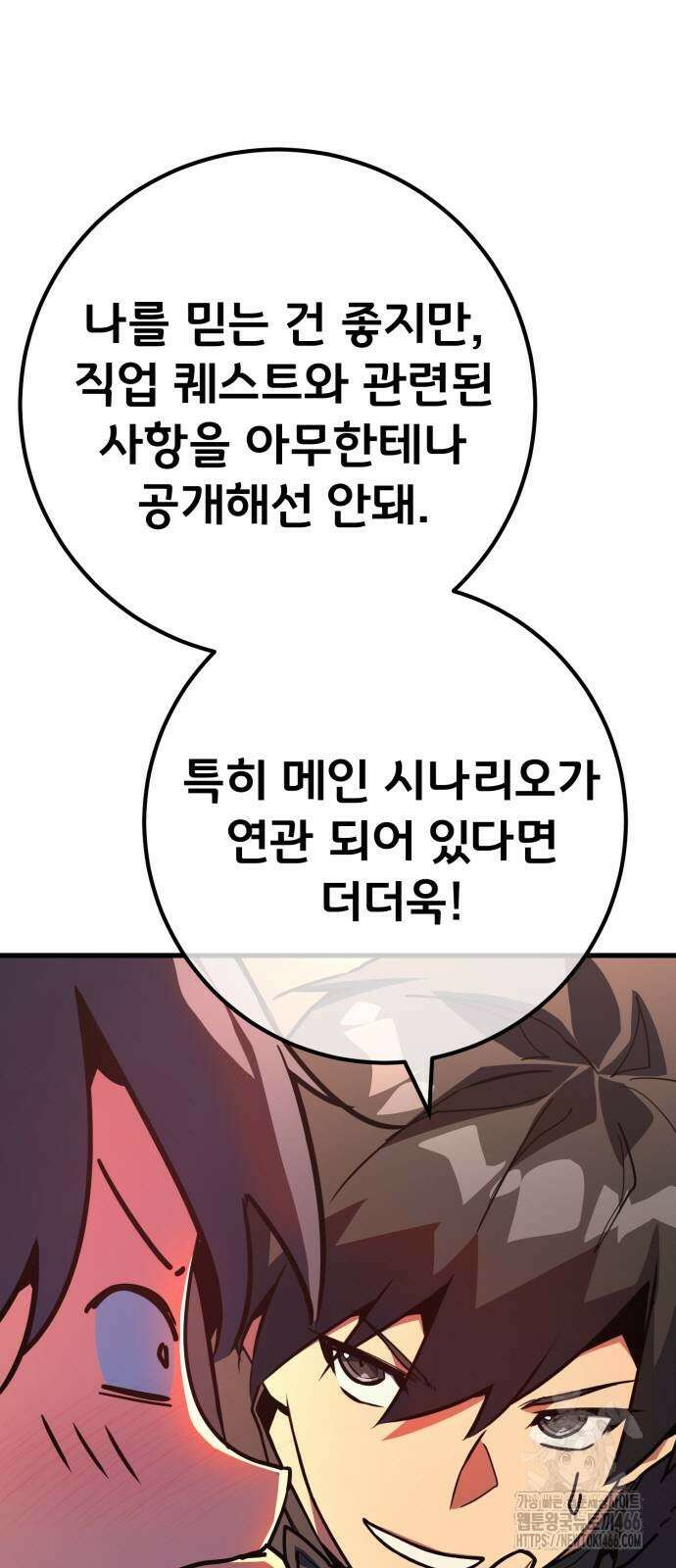 게임 최강 트롤러 115화 28