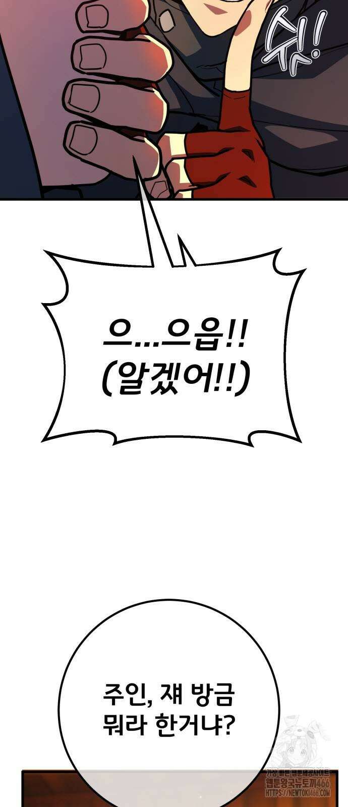 게임 최강 트롤러 115화 29