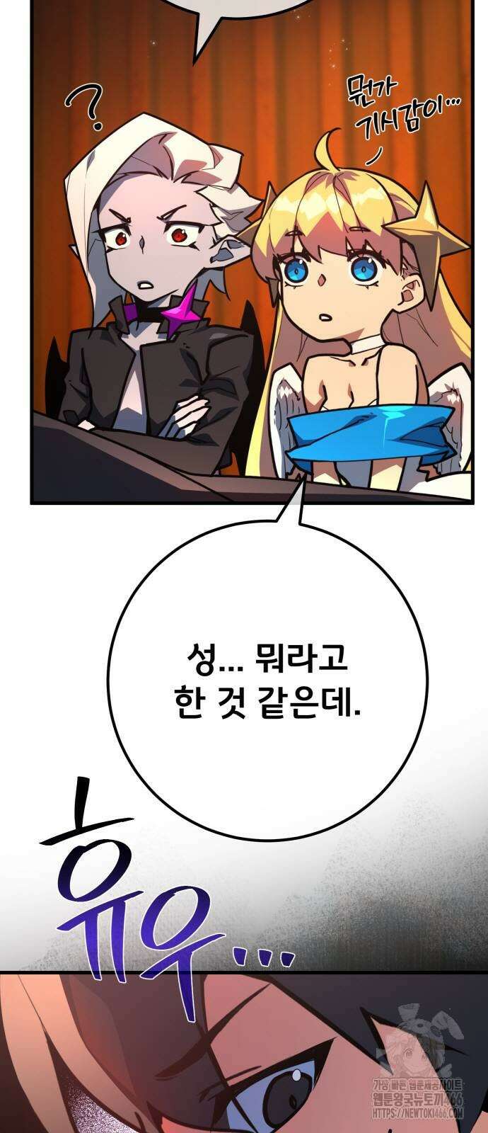 게임 최강 트롤러 115화 30