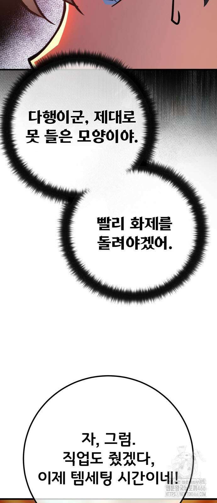 게임 최강 트롤러 115화 31
