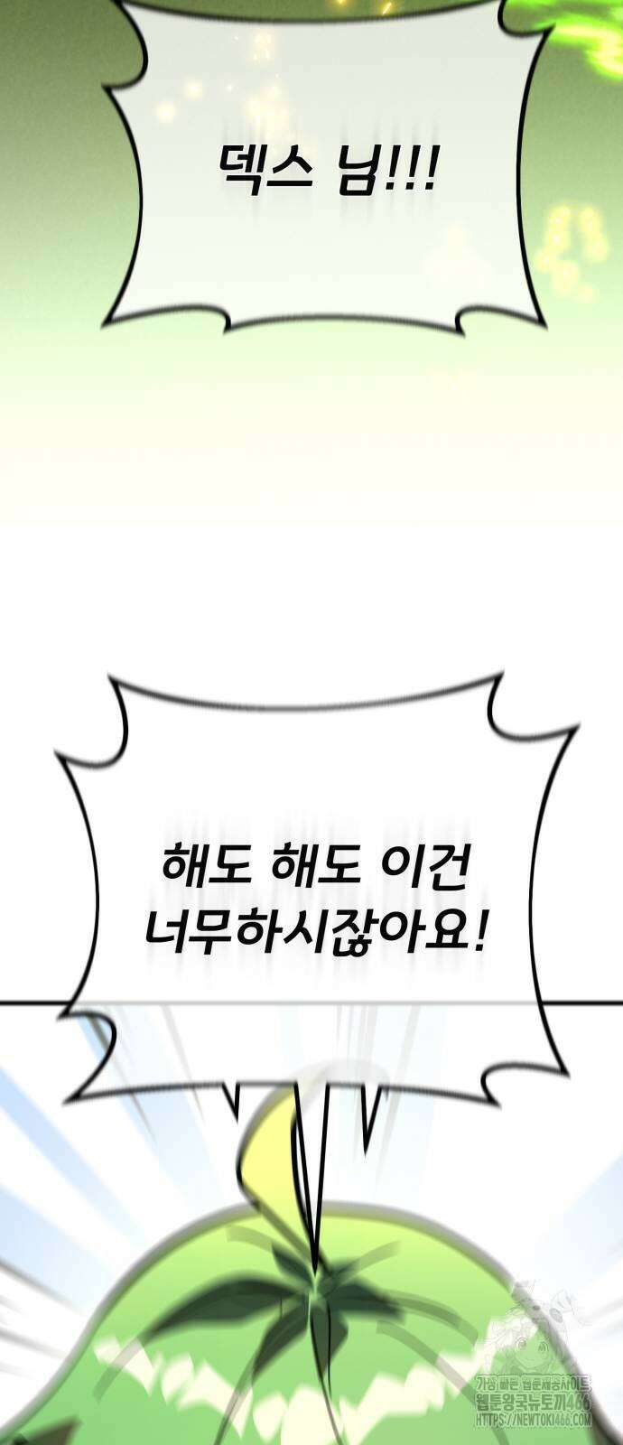게임 최강 트롤러 115화 43