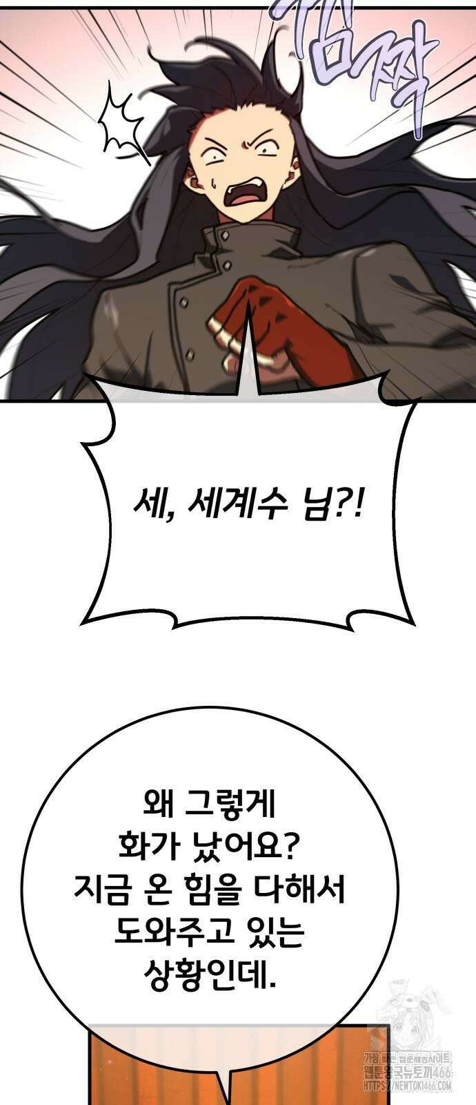게임 최강 트롤러 115화 45