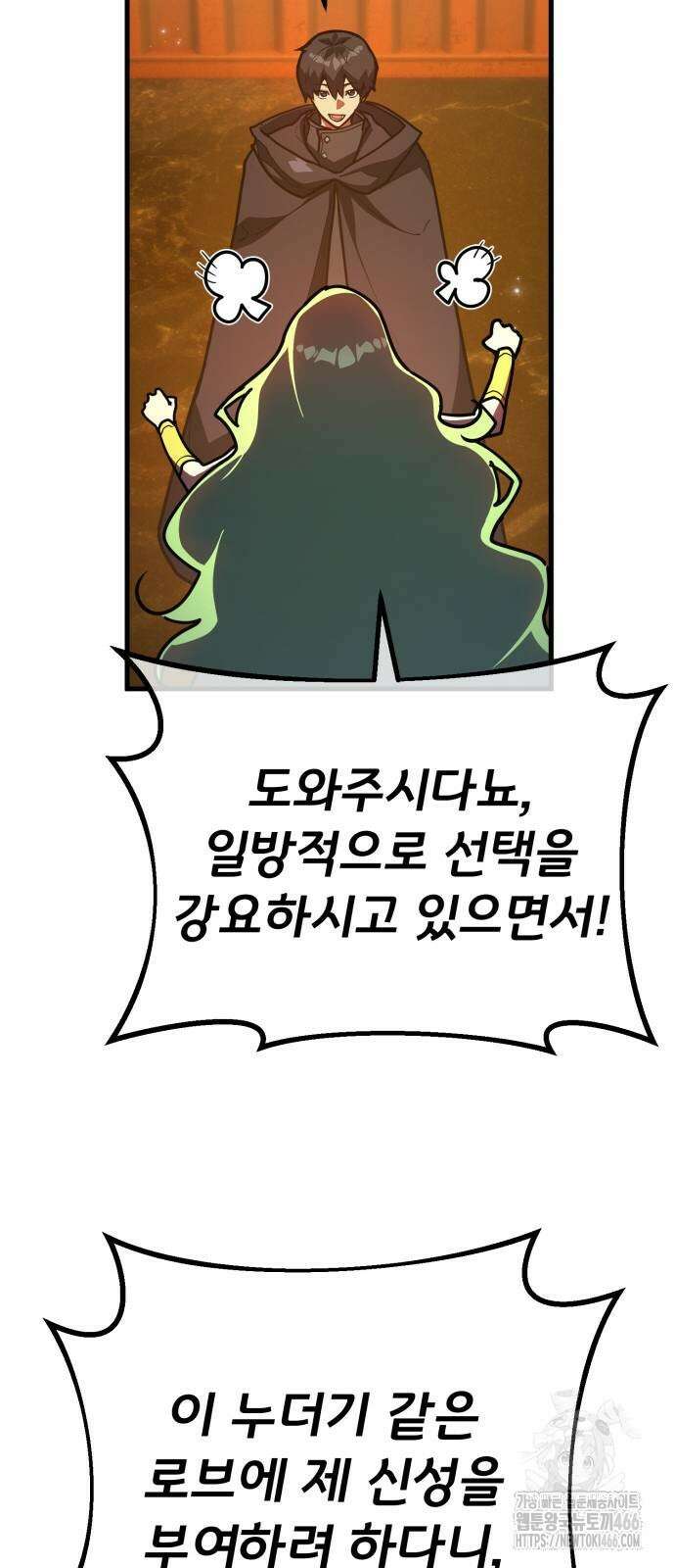 게임 최강 트롤러 115화 46