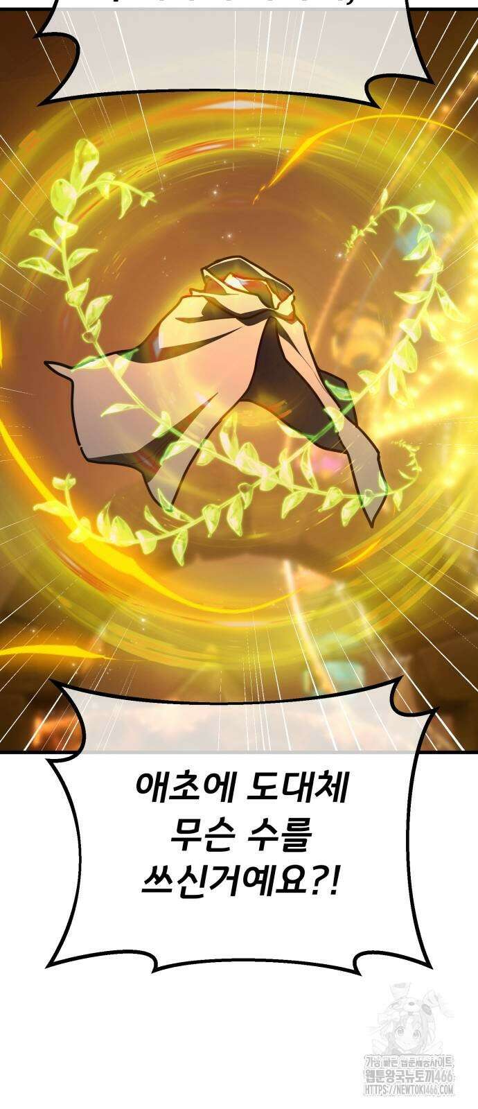게임 최강 트롤러 115화 47