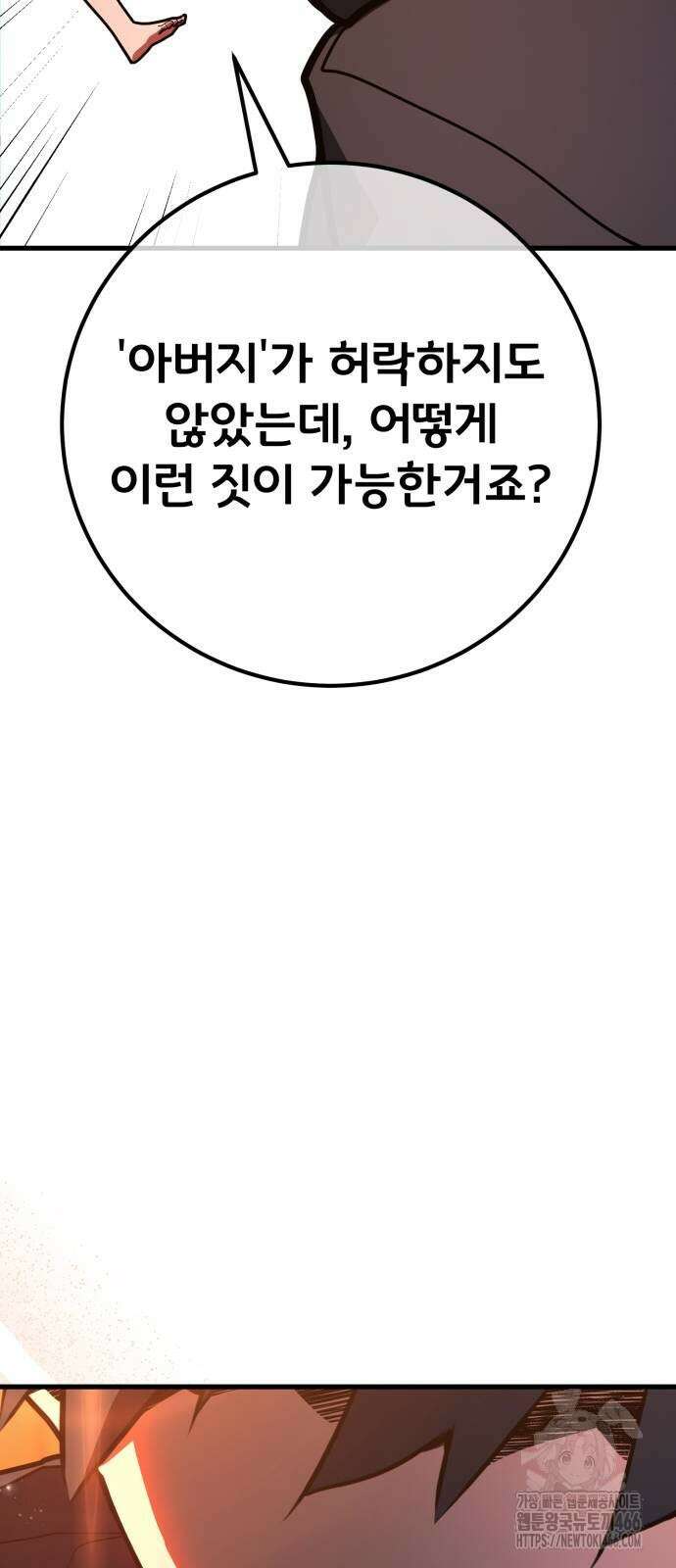 게임 최강 트롤러 115화 49