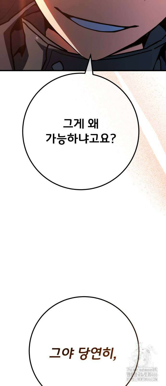 게임 최강 트롤러 115화 50