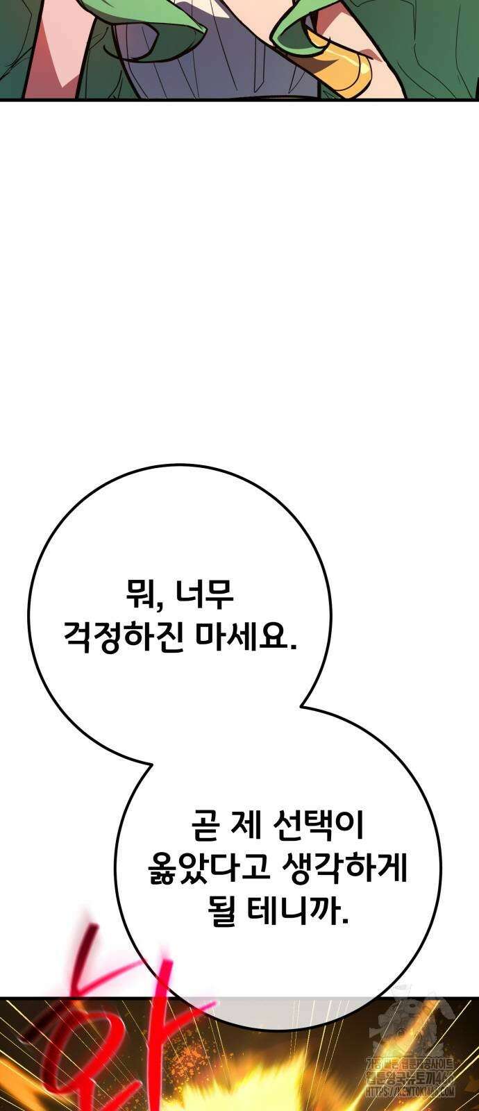 게임 최강 트롤러 115화 53