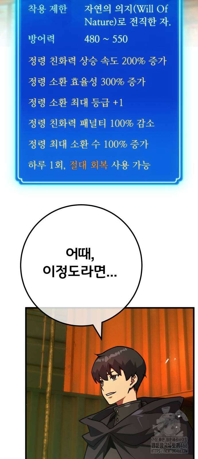 게임 최강 트롤러 115화 58