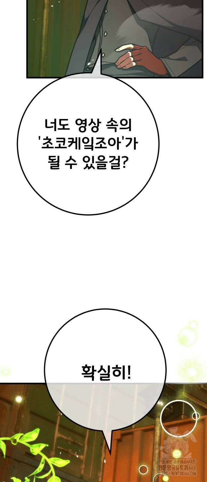 게임 최강 트롤러 115화 59