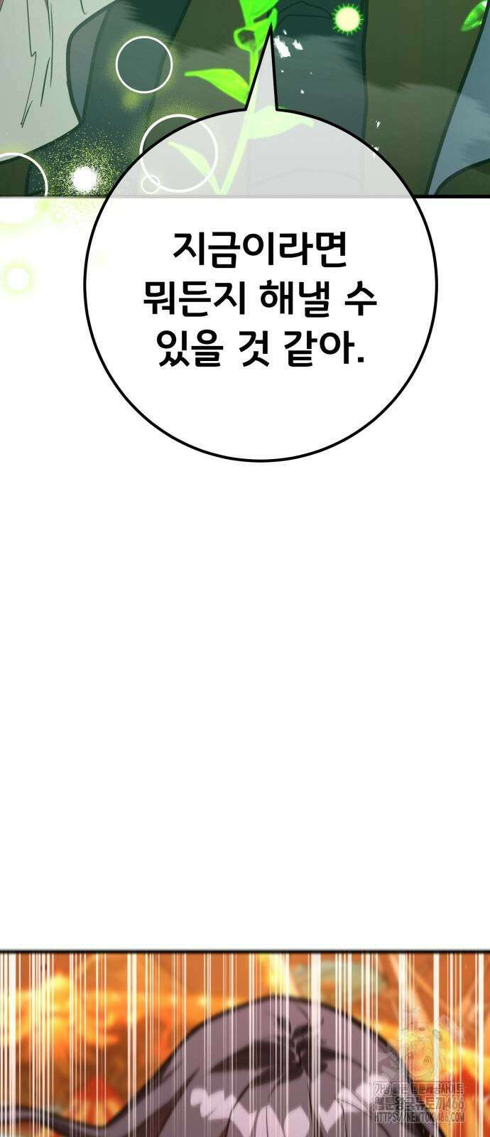 게임 최강 트롤러 115화 61