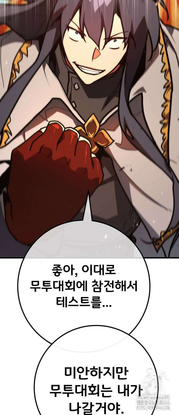 게임 최강 트롤러 115화 62