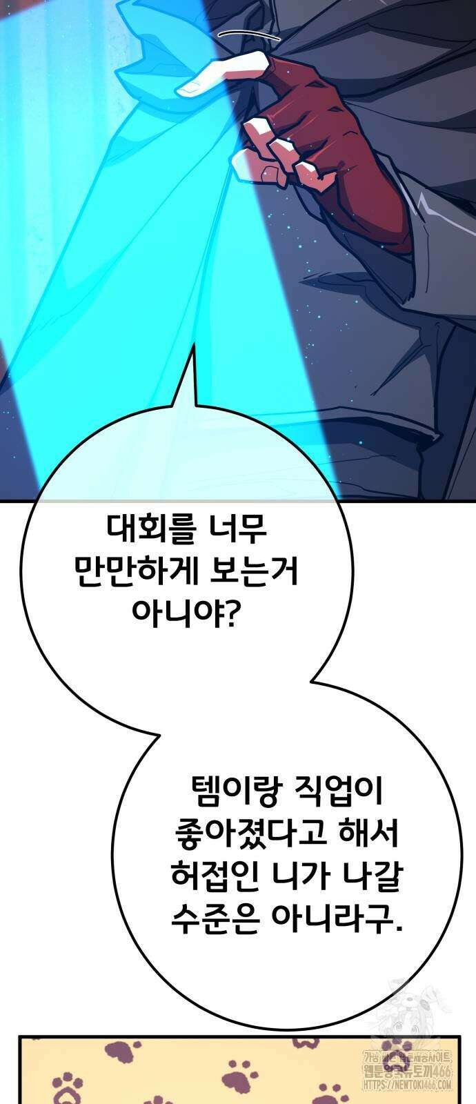 게임 최강 트롤러 115화 64