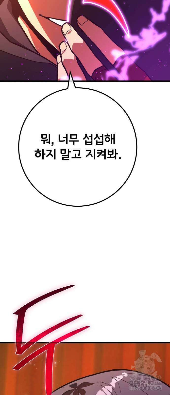 게임 최강 트롤러 115화 66