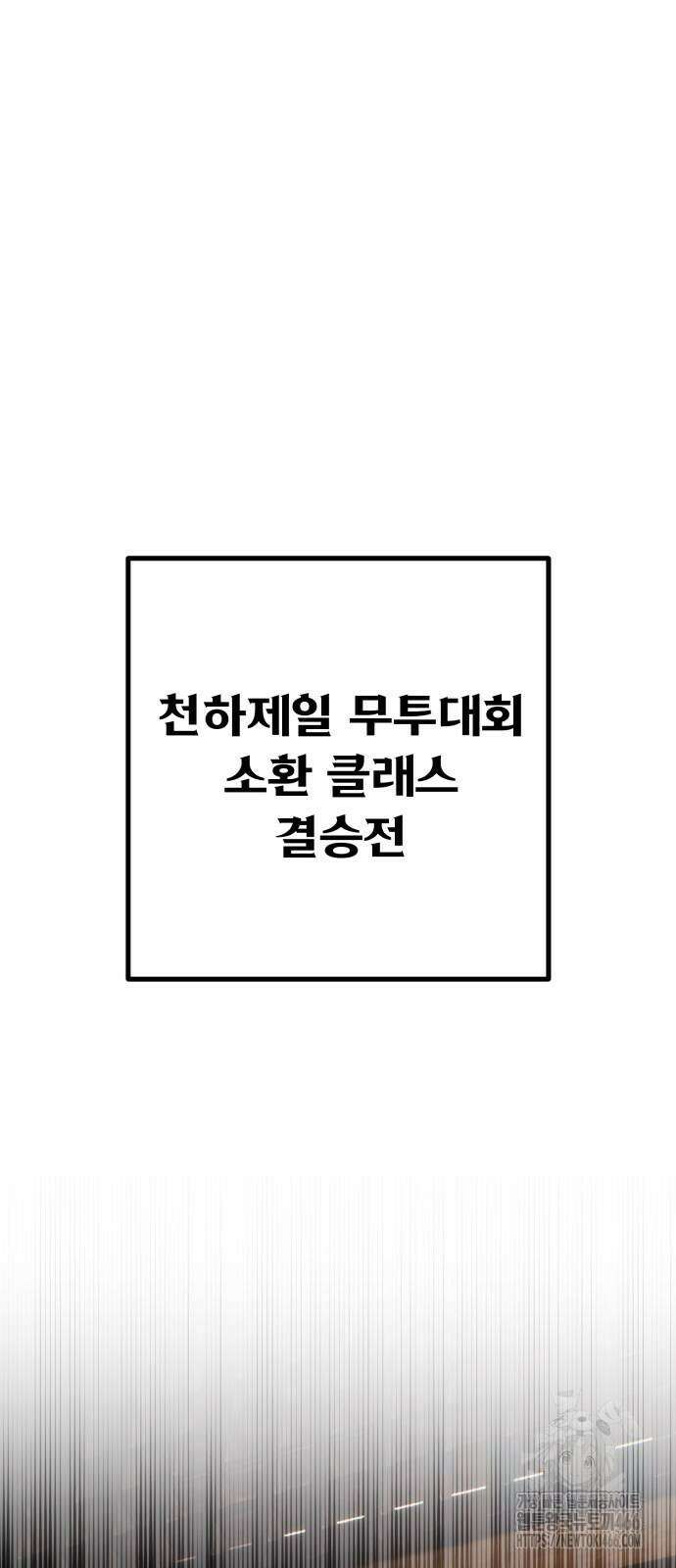 게임 최강 트롤러 115화 70