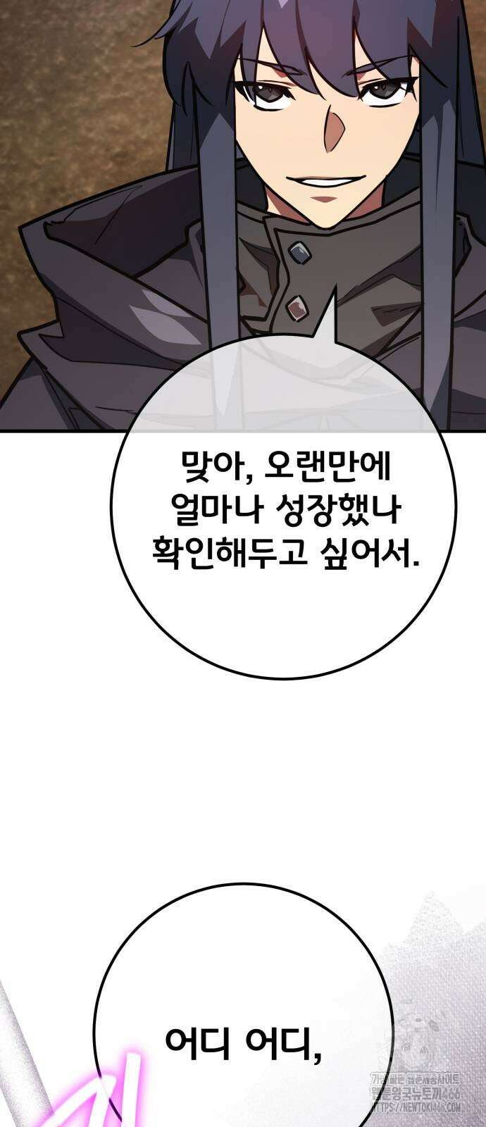 게임 최강 트롤러 115화 74