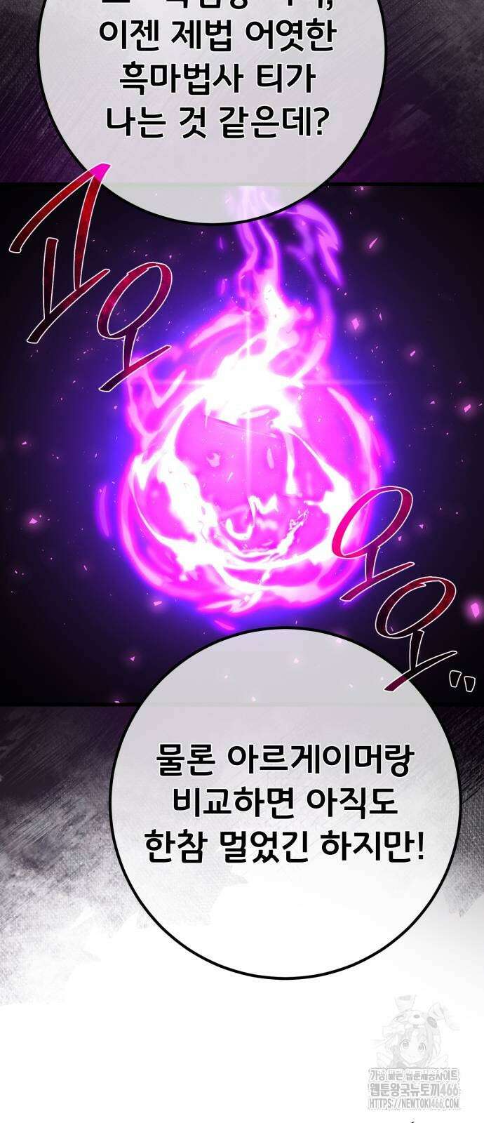 게임 최강 트롤러 115화 76