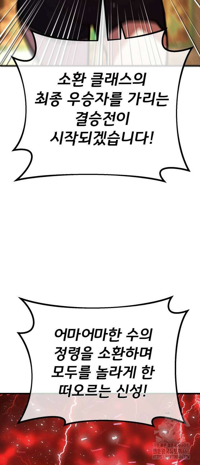 게임 최강 트롤러 115화 78